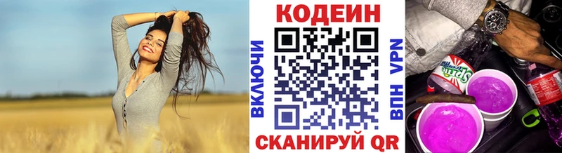 Кодеин Purple Drank Киселёвск