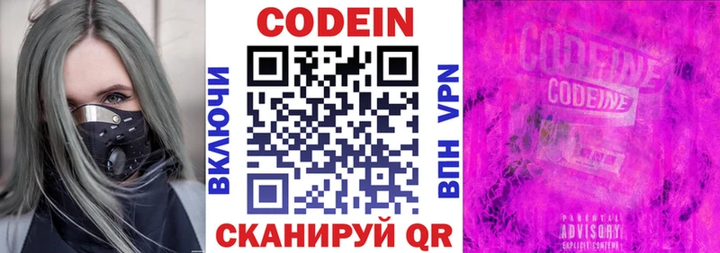 Кодеин напиток Lean (лин) где продают Киселёвск